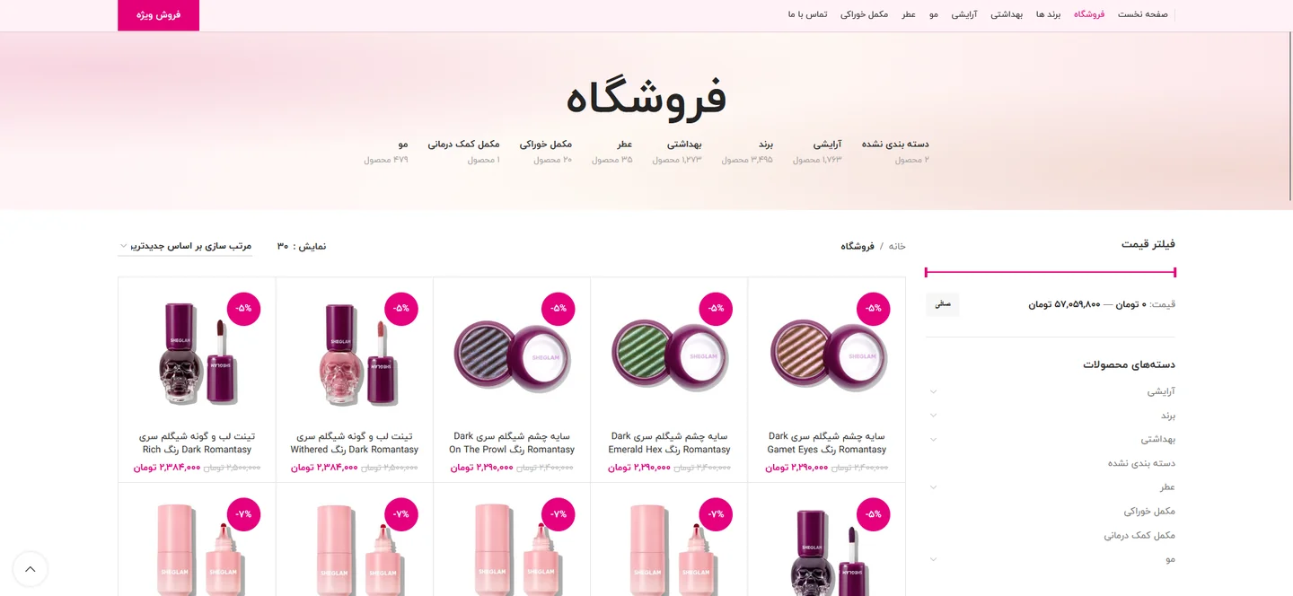Actual live website screenshot — Nasim Atr shop page with filters and product listing